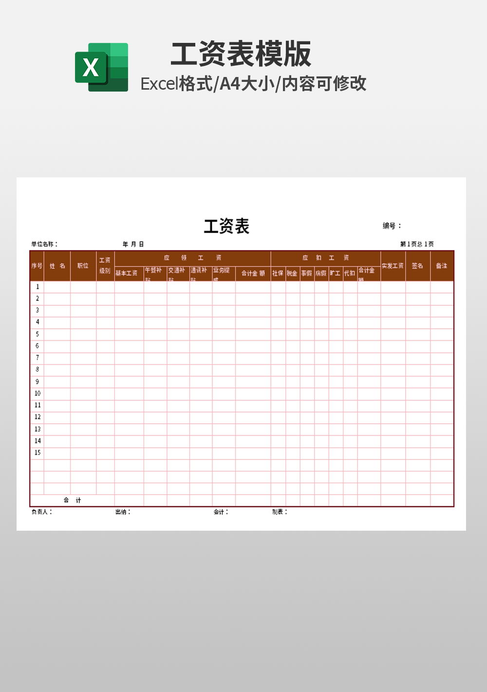 人事部财务部公司工资表模板