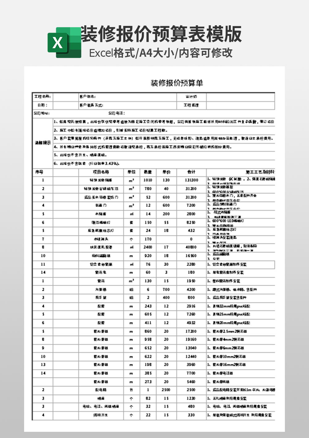 通用装修财务报价预算单模板