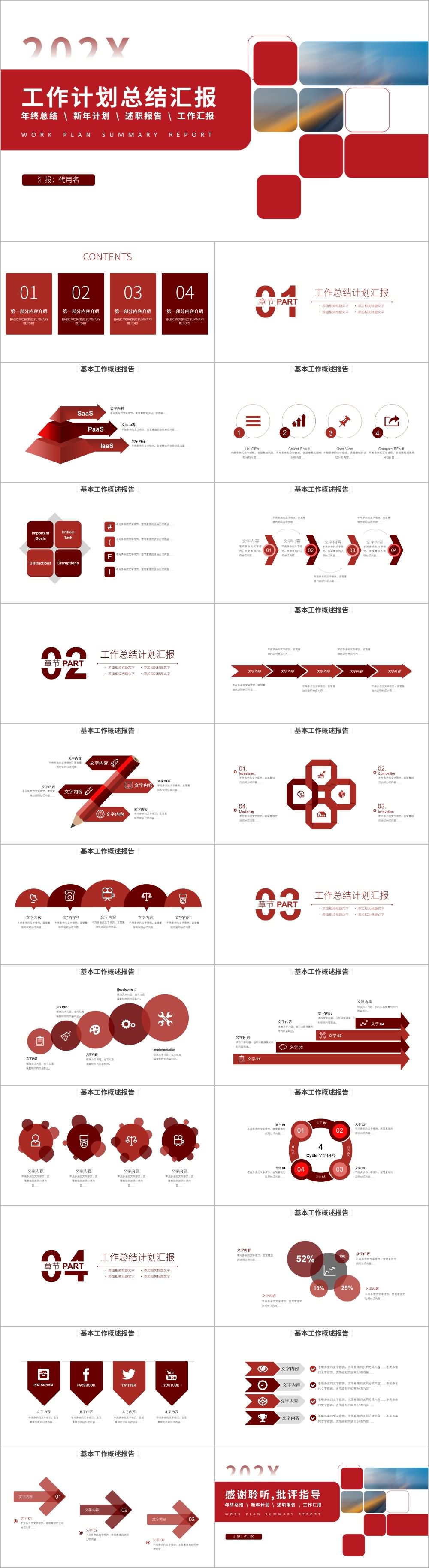 红色几何图形工作汇报PPT模板