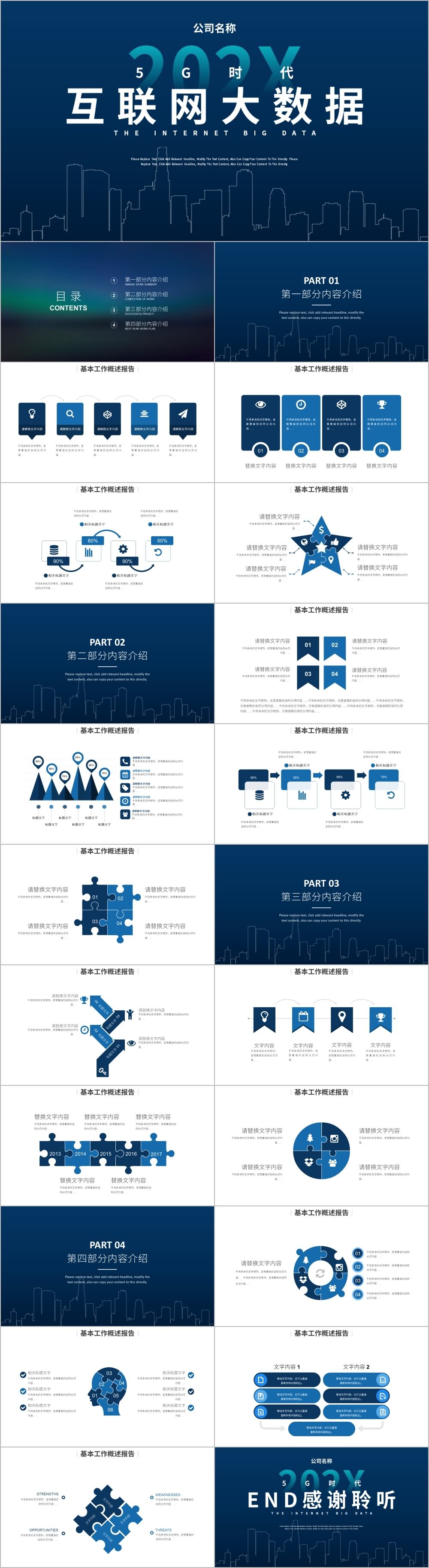 蓝色科技互联网云计算大数据ppt模板