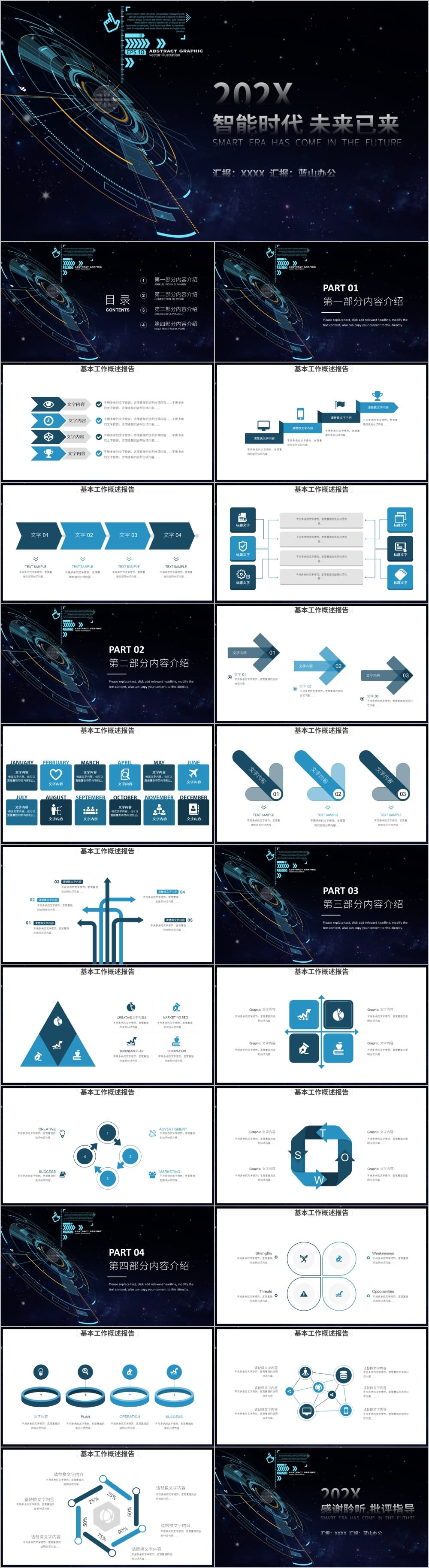 蓝色科技AI人工智能智能未来ppt模板