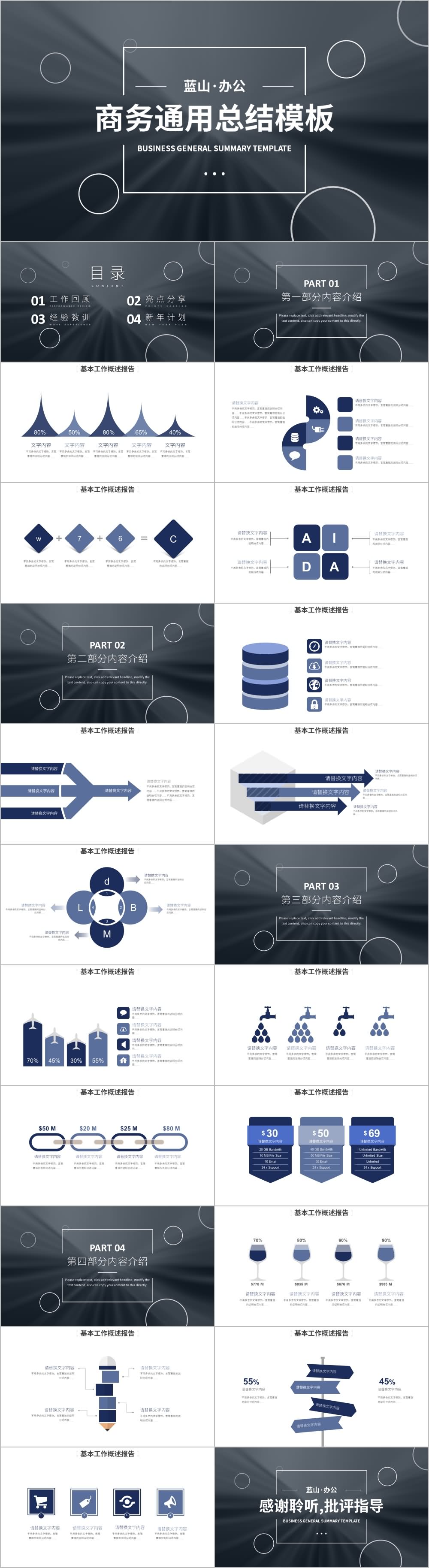 灰色商务通用总结汇报PPT模板