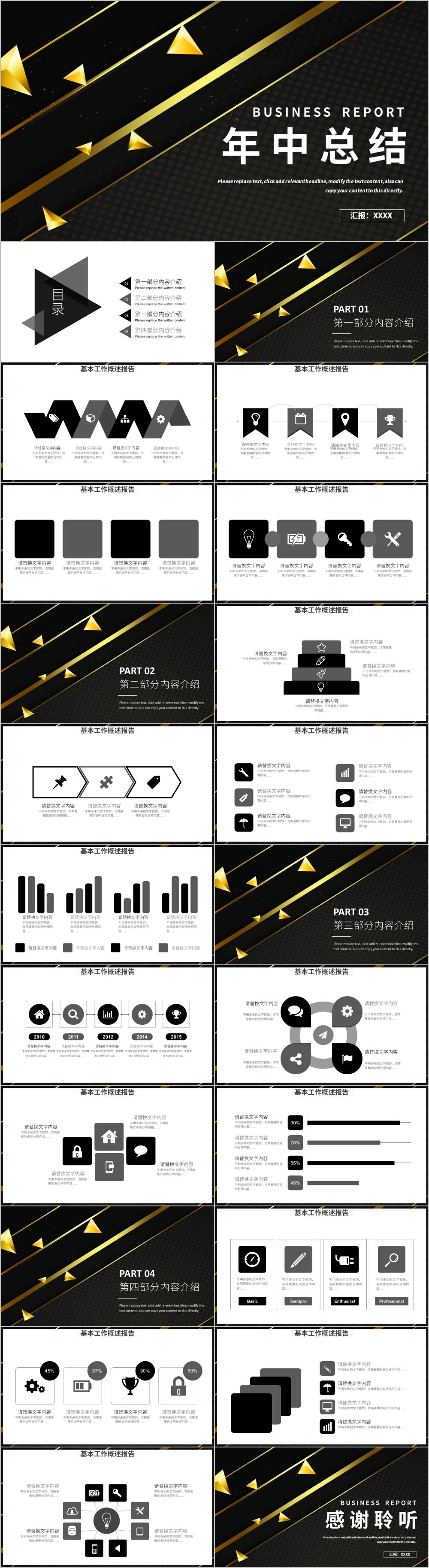 黑金色创意三角形年中总结PPT模板