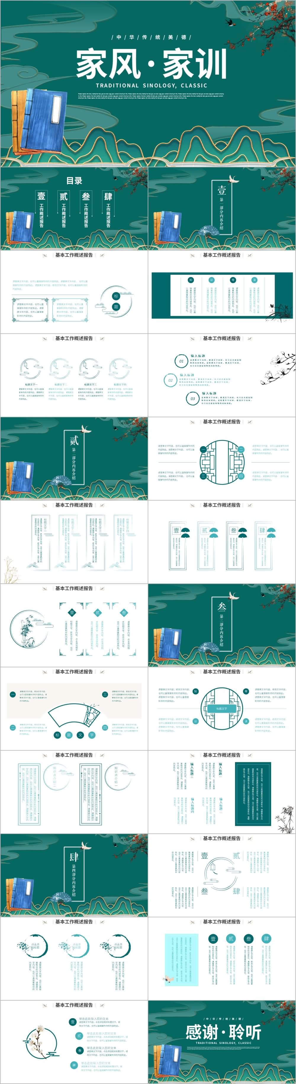 国潮风中华传统家风家训PPT模板