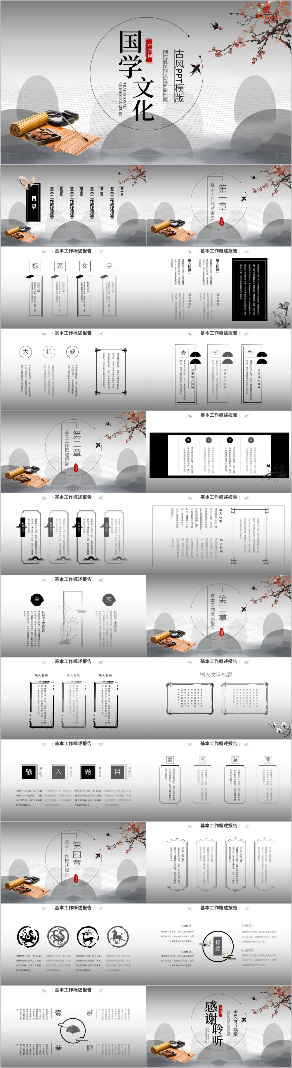 水墨中国风传统文化国学经典ppt模板