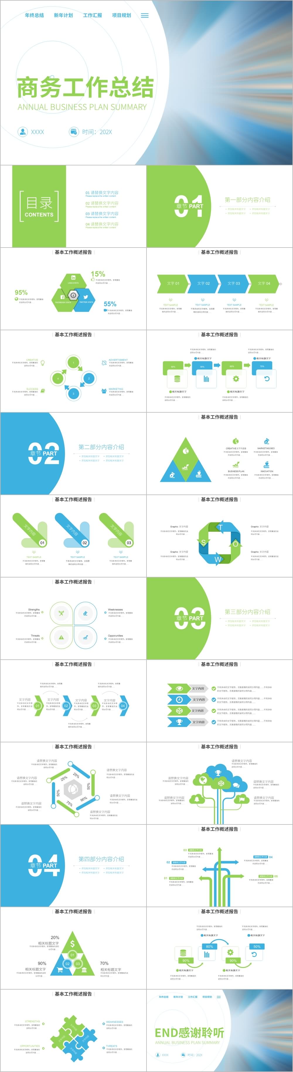 蓝绿色商务工作总结汇报PPT模板