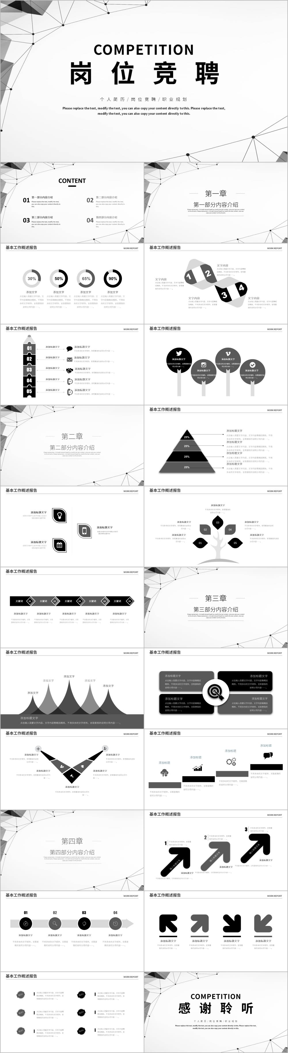 黑色极简岗位竞聘报告竞岗演简历PPT模板