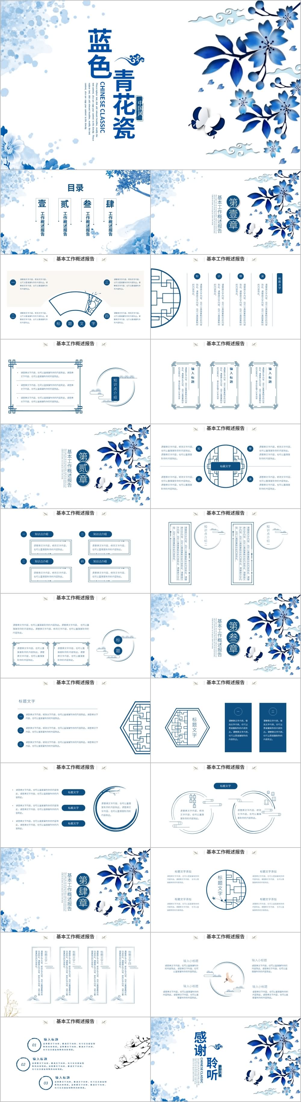 陶瓷文化蓝色中国风青花瓷ppt模板