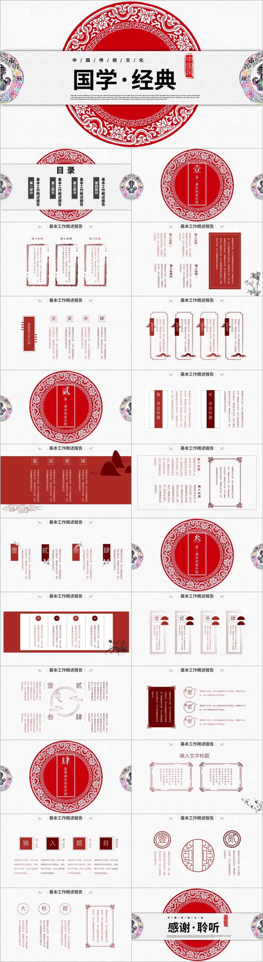 红色花纹国学文化经典古典传统文化PPT模板