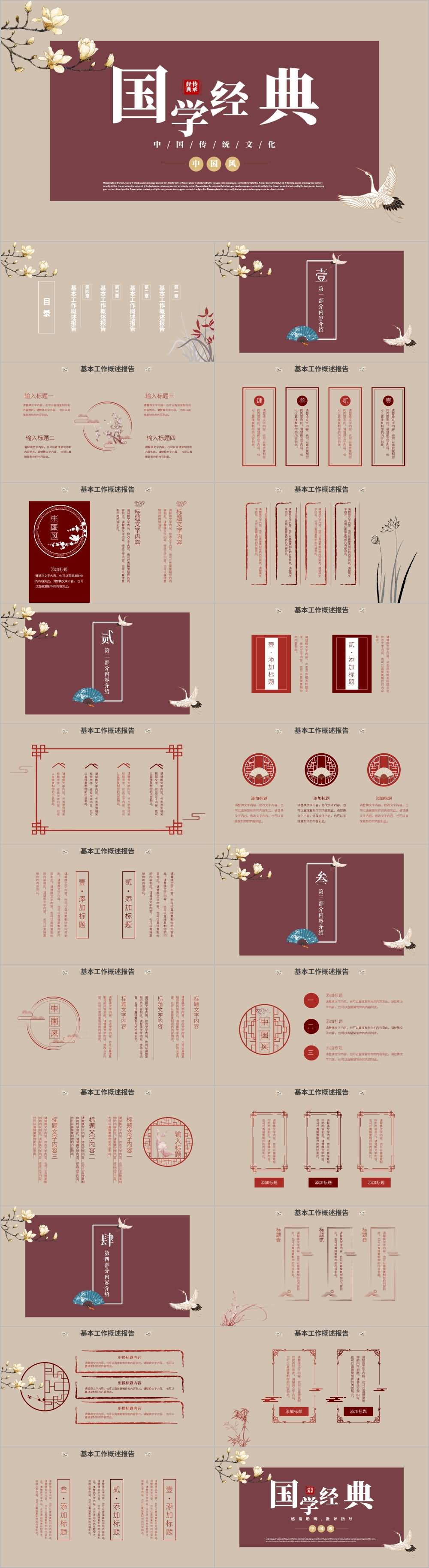 仙鹤中国风国学经典传统文化PPT模板