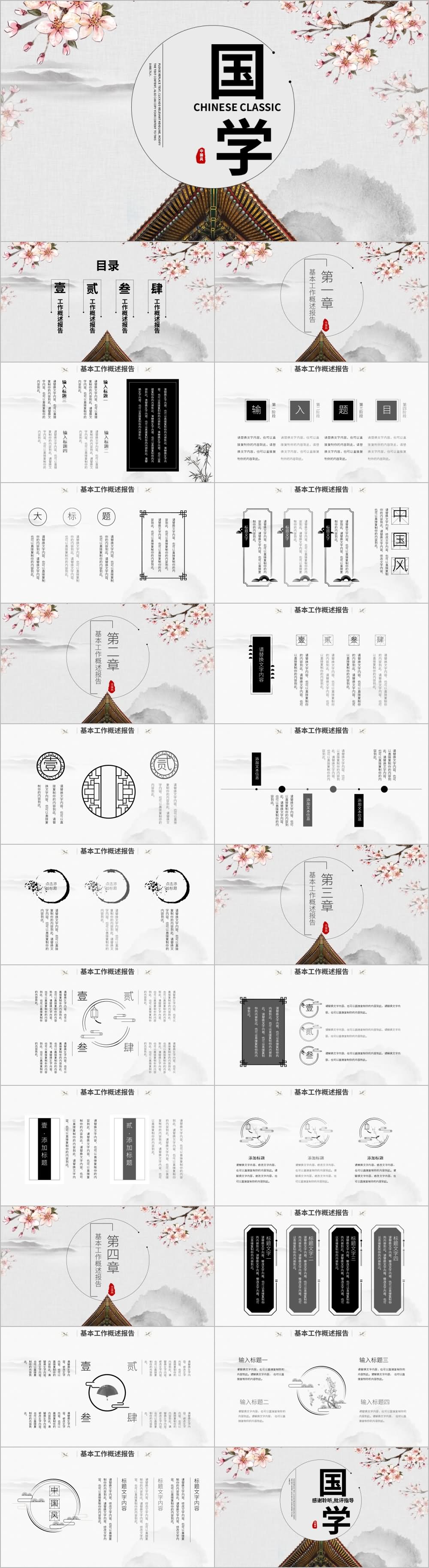 水墨中国风国学文化经典PPT模板