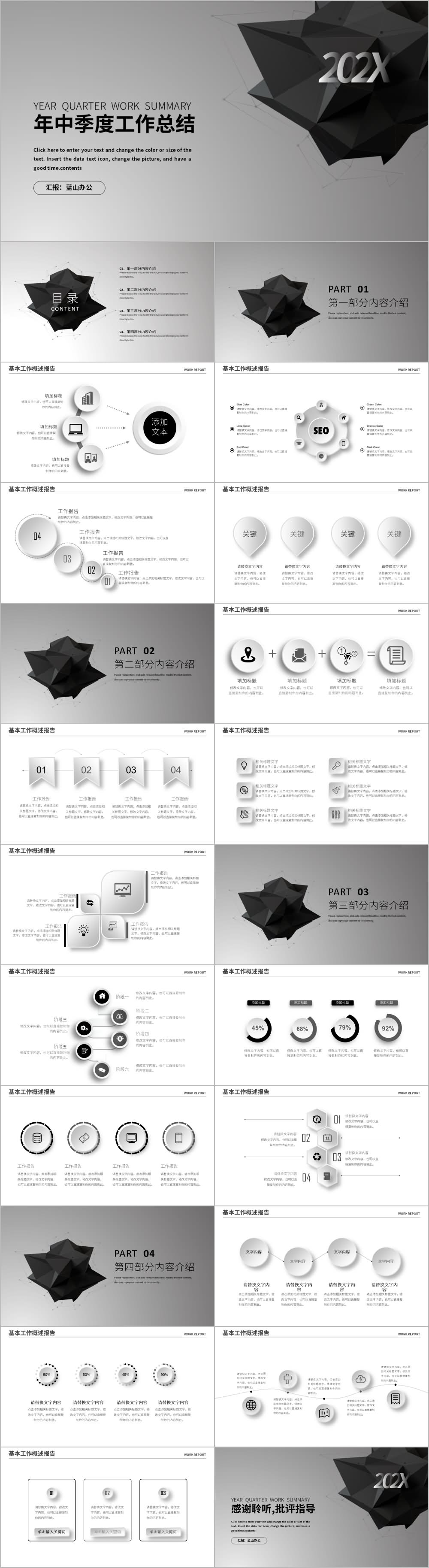 黑色创意几何图形年中季度总结汇报PPT模板