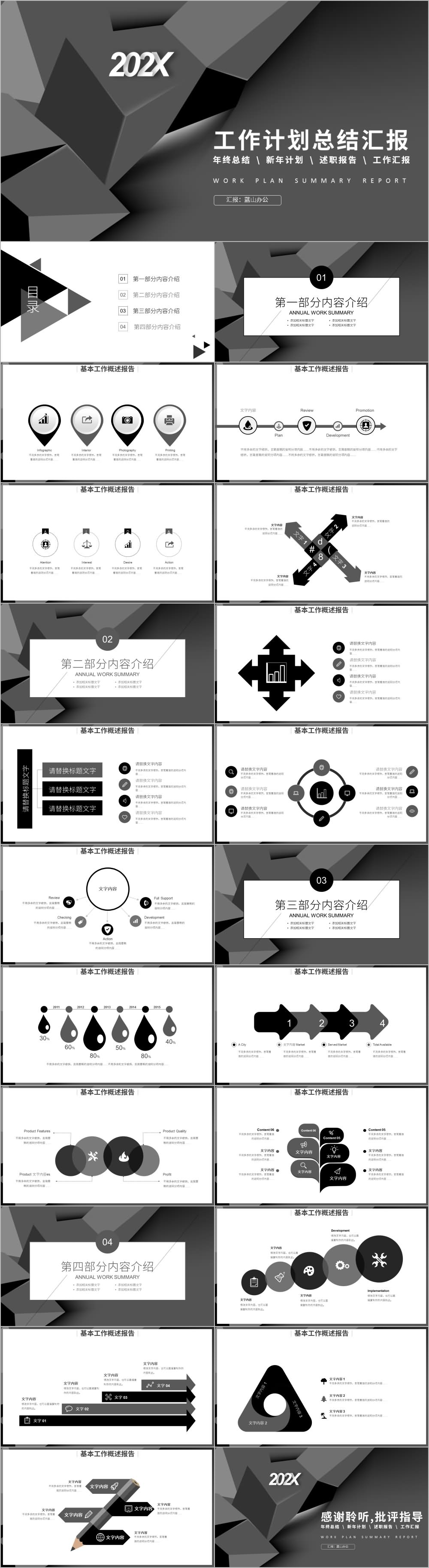 黑色几何图形工作总结汇报PPT模板