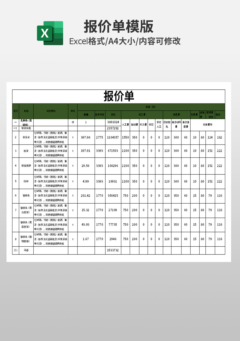 通用公司企业报价表模板