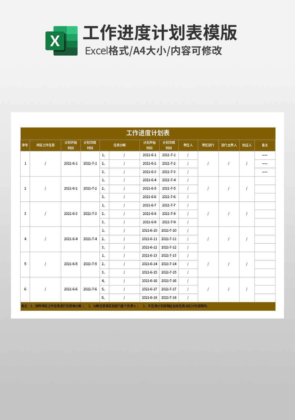 企业通用工作计划进度管理表模板