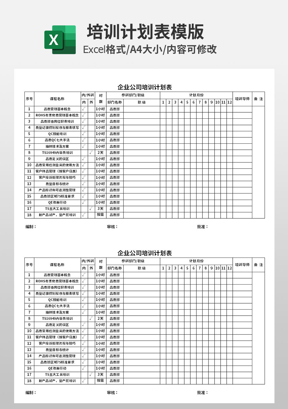 企业公司员工培训计划表模板