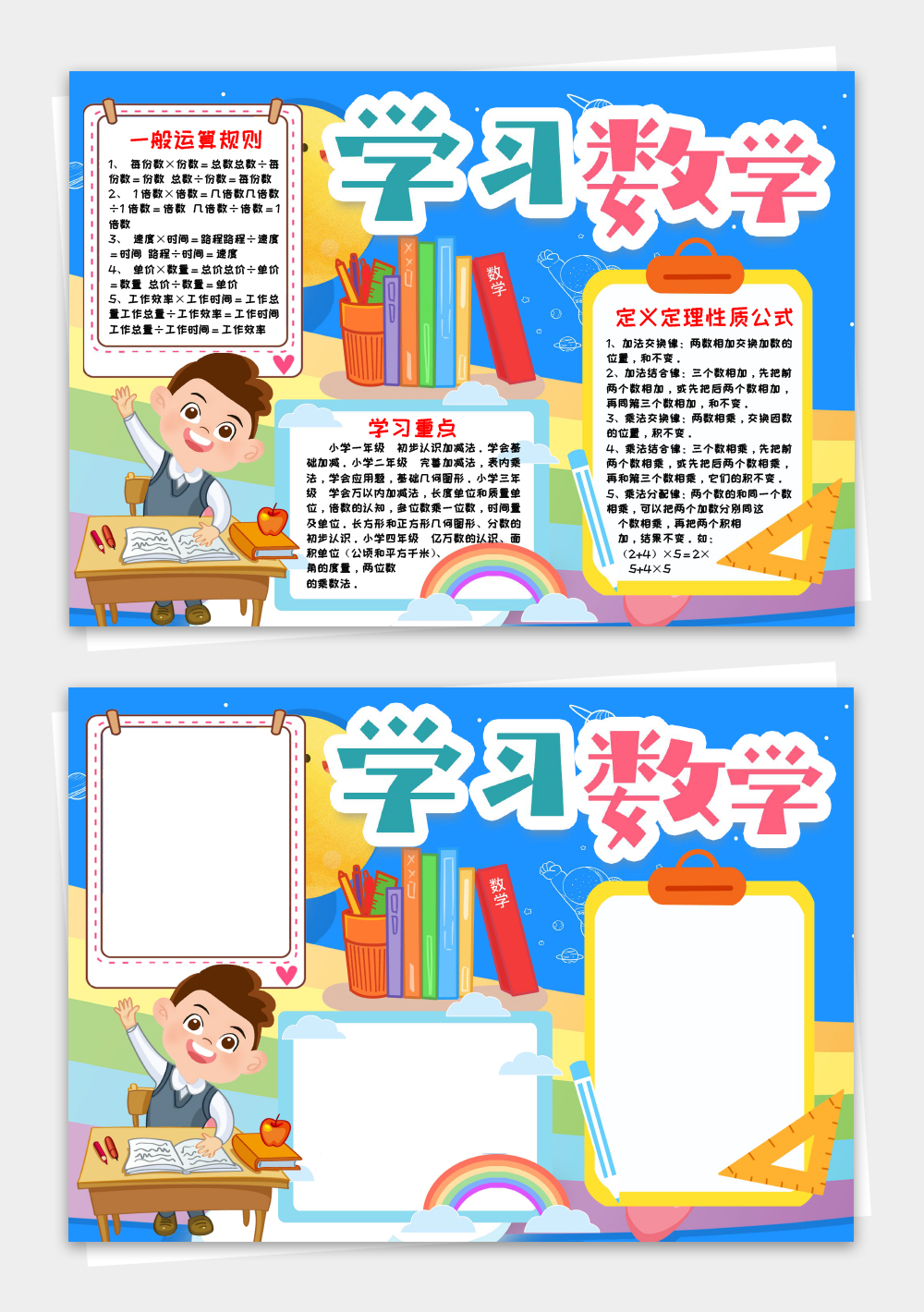 学习数学小报手抄报word模板