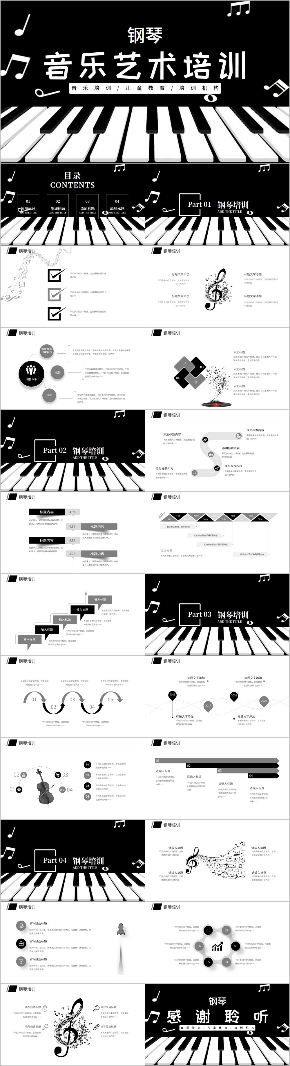 音乐艺术钢琴演奏培训机构宣传PPT模板