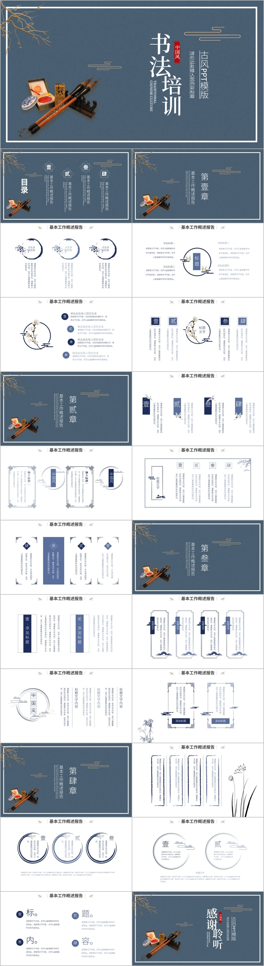 水墨中国风书法培训蓝色国潮PPT模板