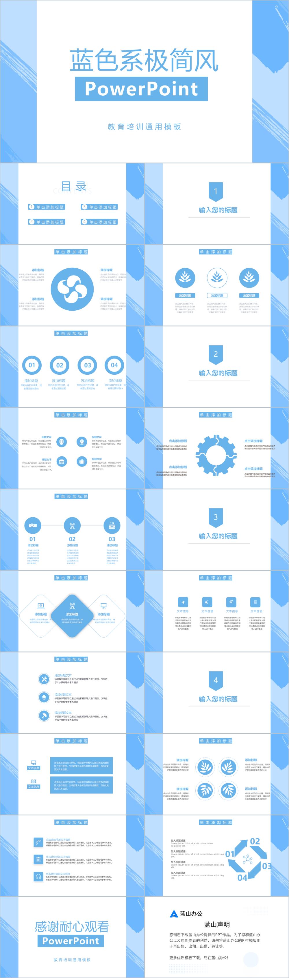 蓝色系极简风教育培训PPT模板