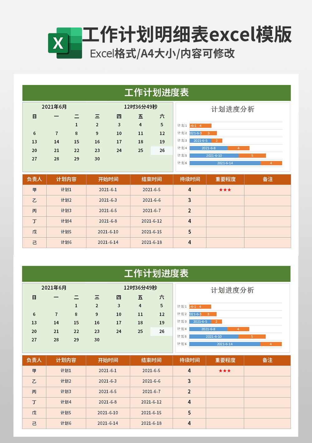 通用企業(yè)工作計(jì)劃進(jìn)度表模板