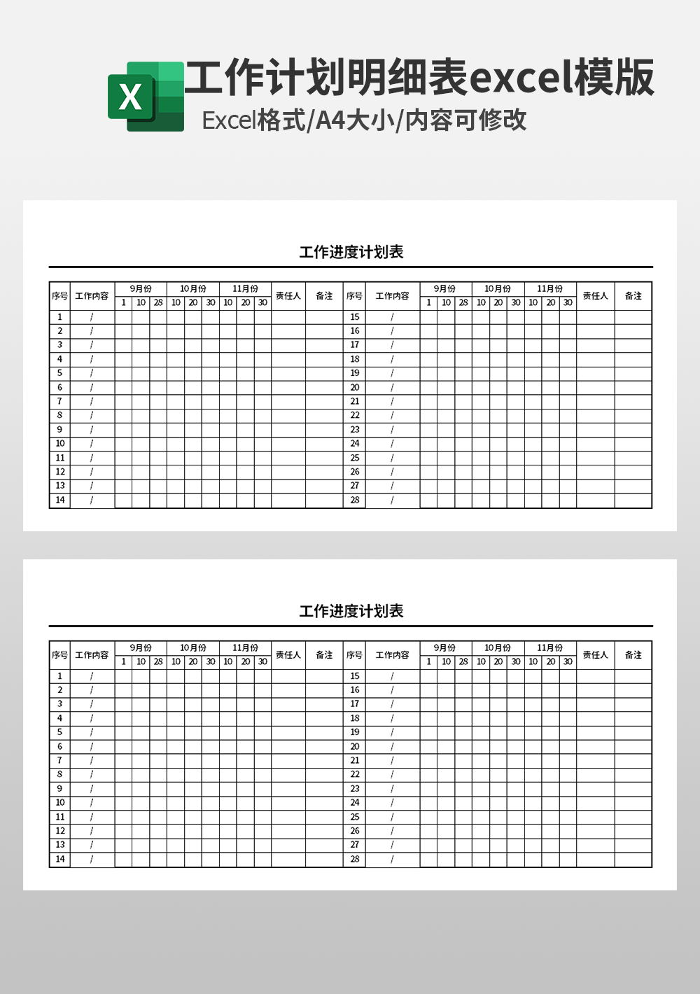 企业工作进度计划表excel模板