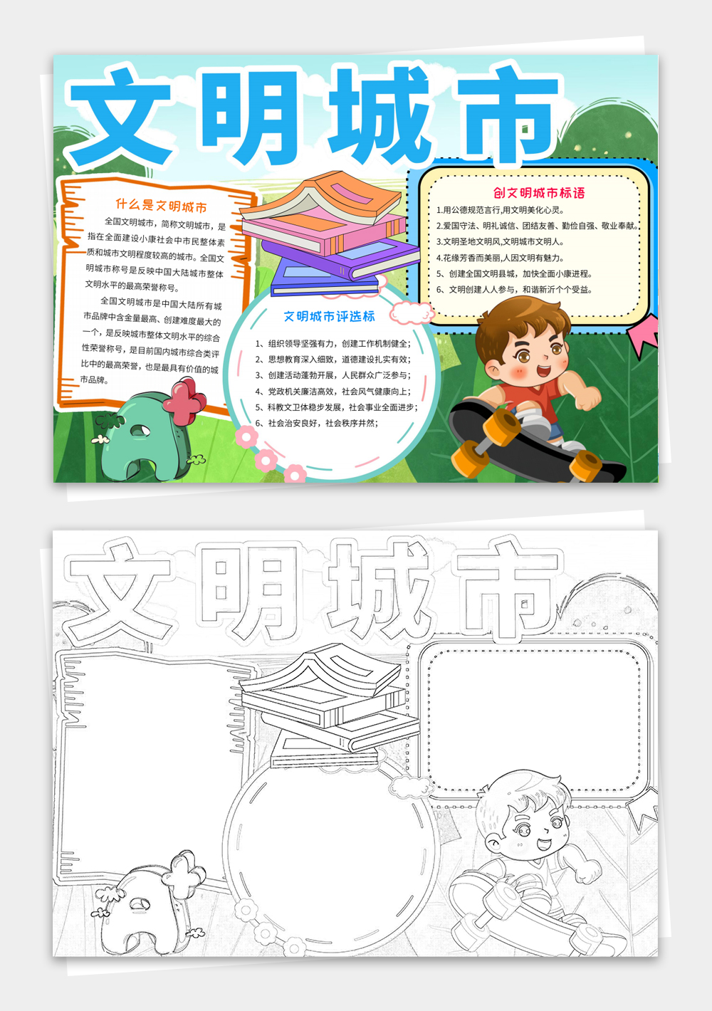 创建文明城市小报创建文明城区小报
