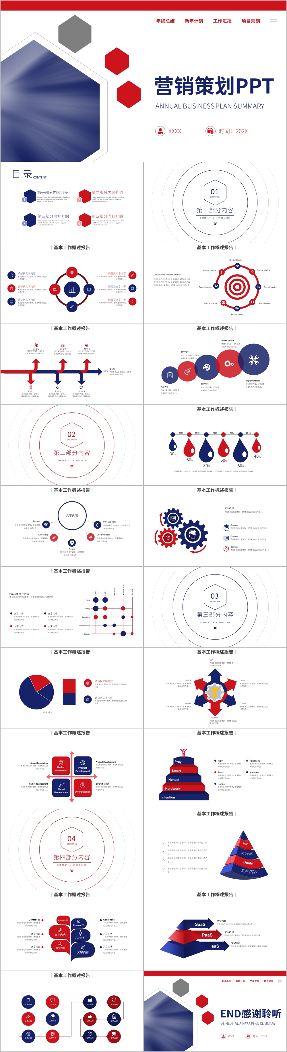 红蓝创意六边形商务营销策划方案ppt模板