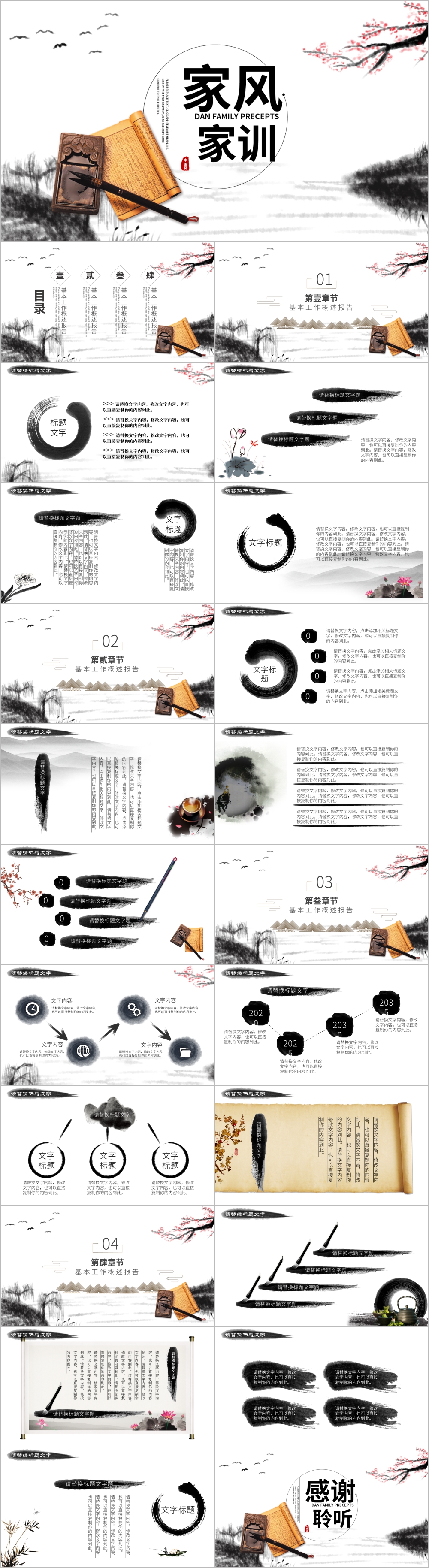 水墨背景中国风中华传统美德家风家训PPT模板