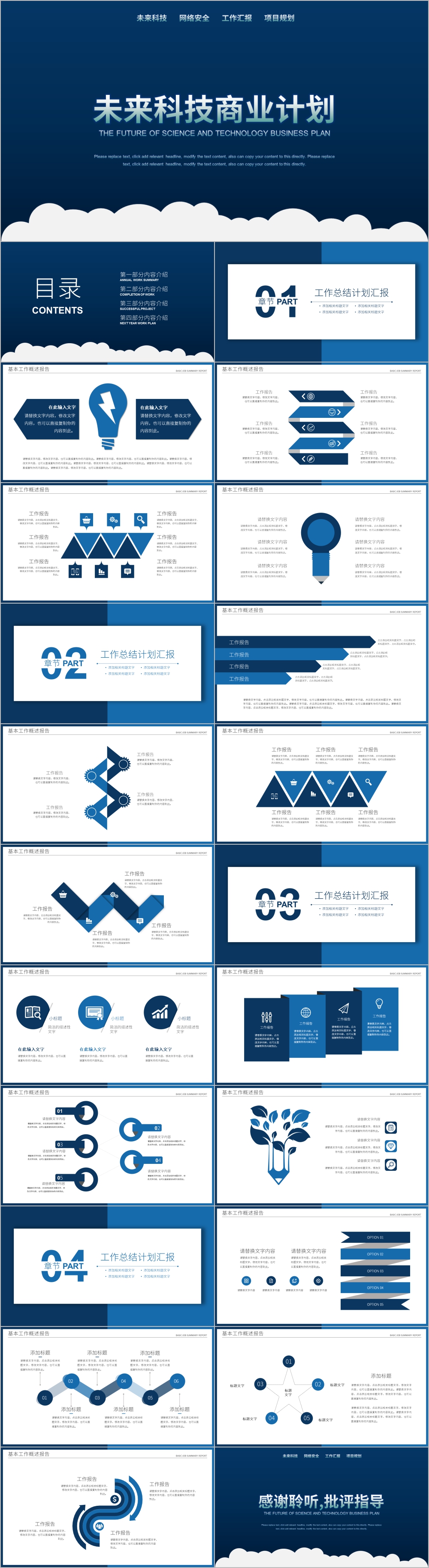 深蓝色背景未来科技商务计划书PPT模板