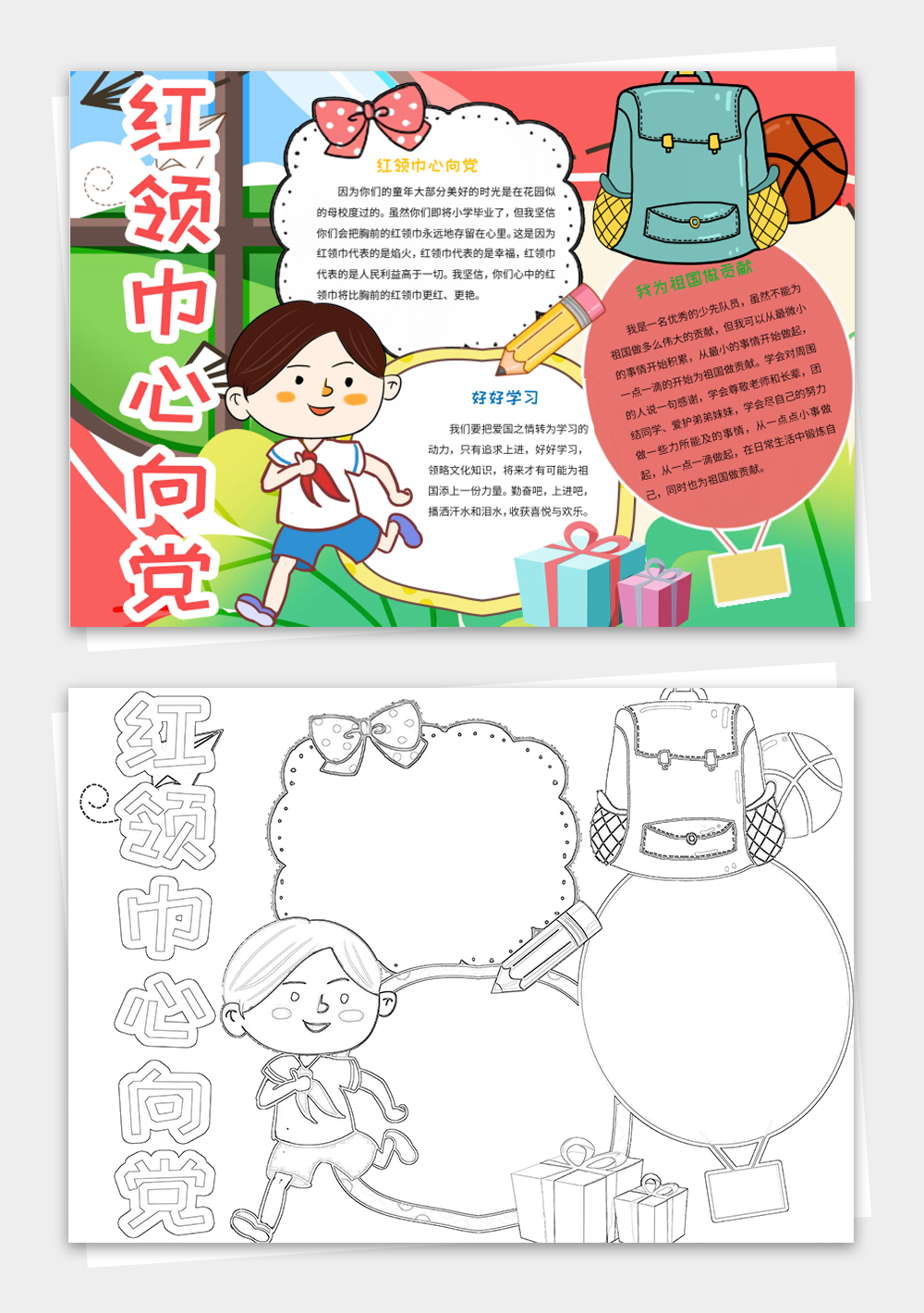 红领巾心向党共产党成立建党一百周年手抄报