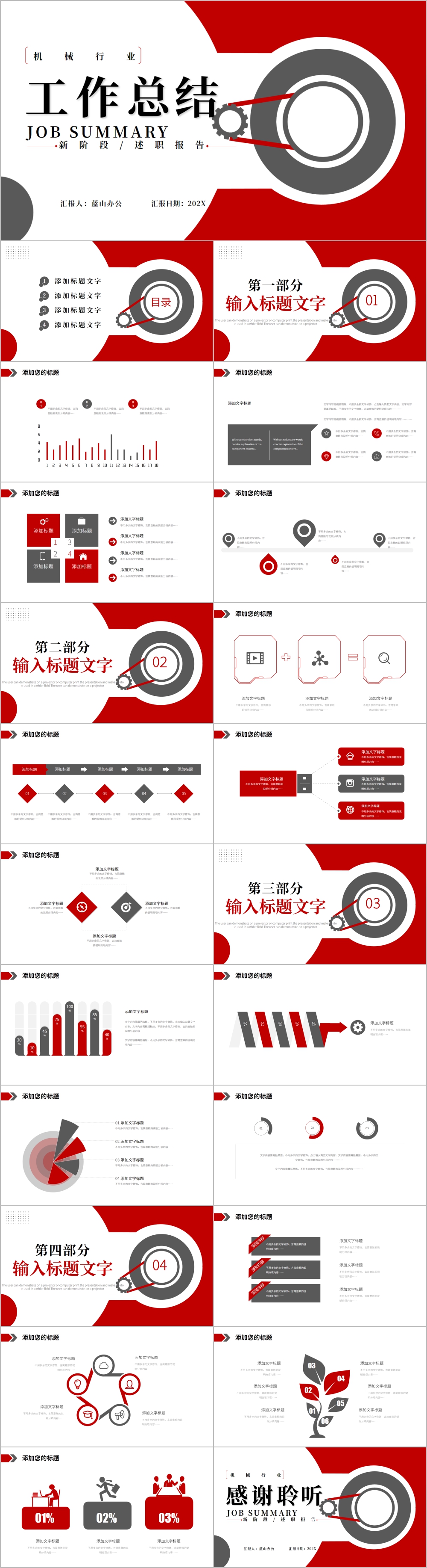 齿轮加工机械制造业PPT模板