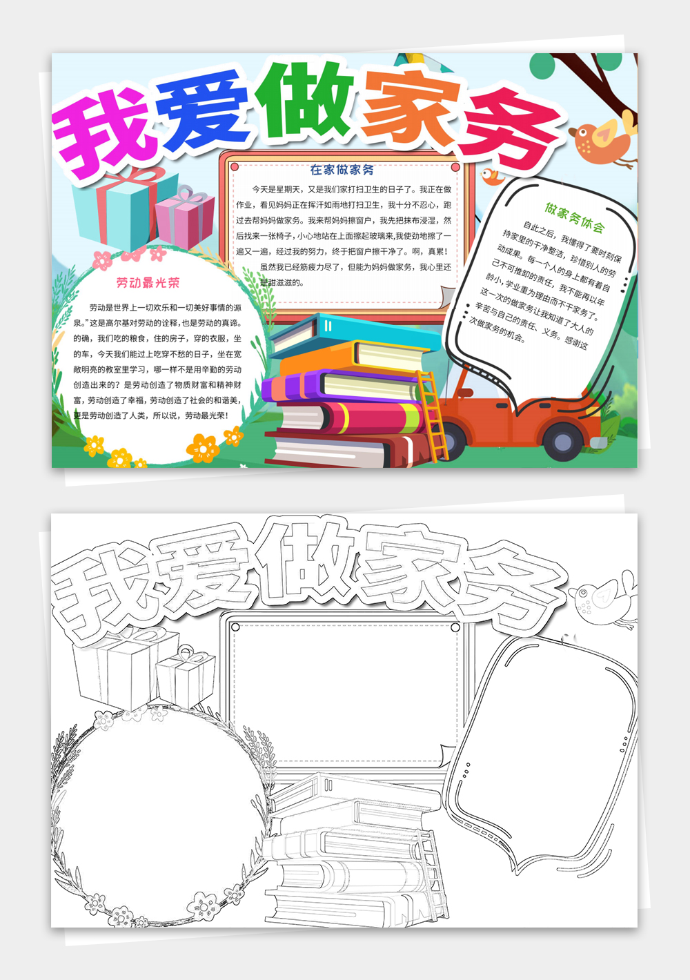 暑假做家務小報勞動節(jié)衛(wèi)生健康小能手抄報模板