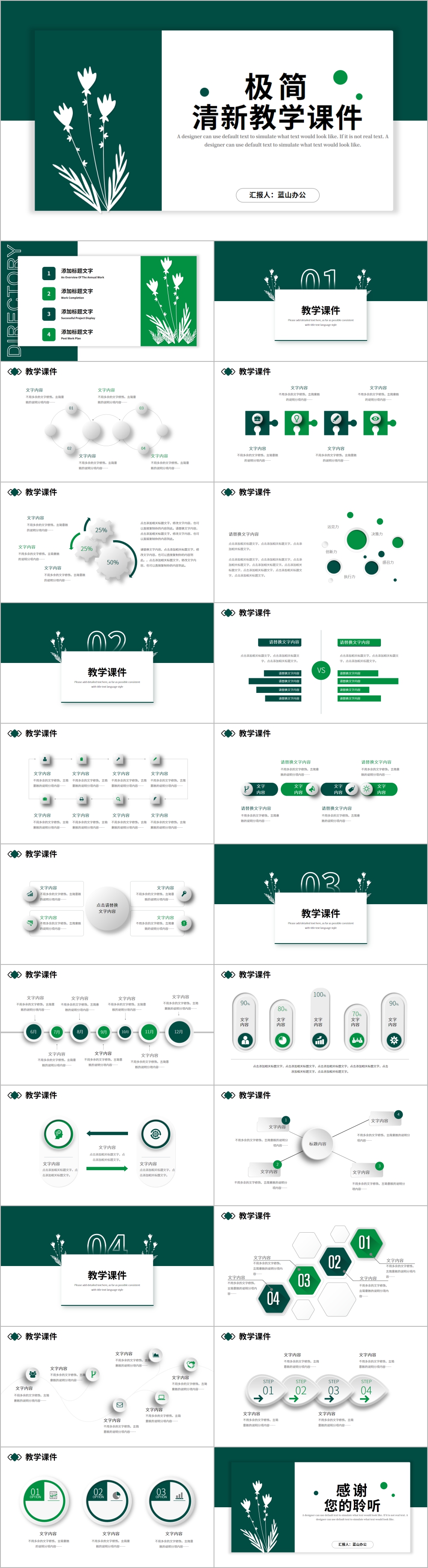 清新简约说课公开课教学ppt模板