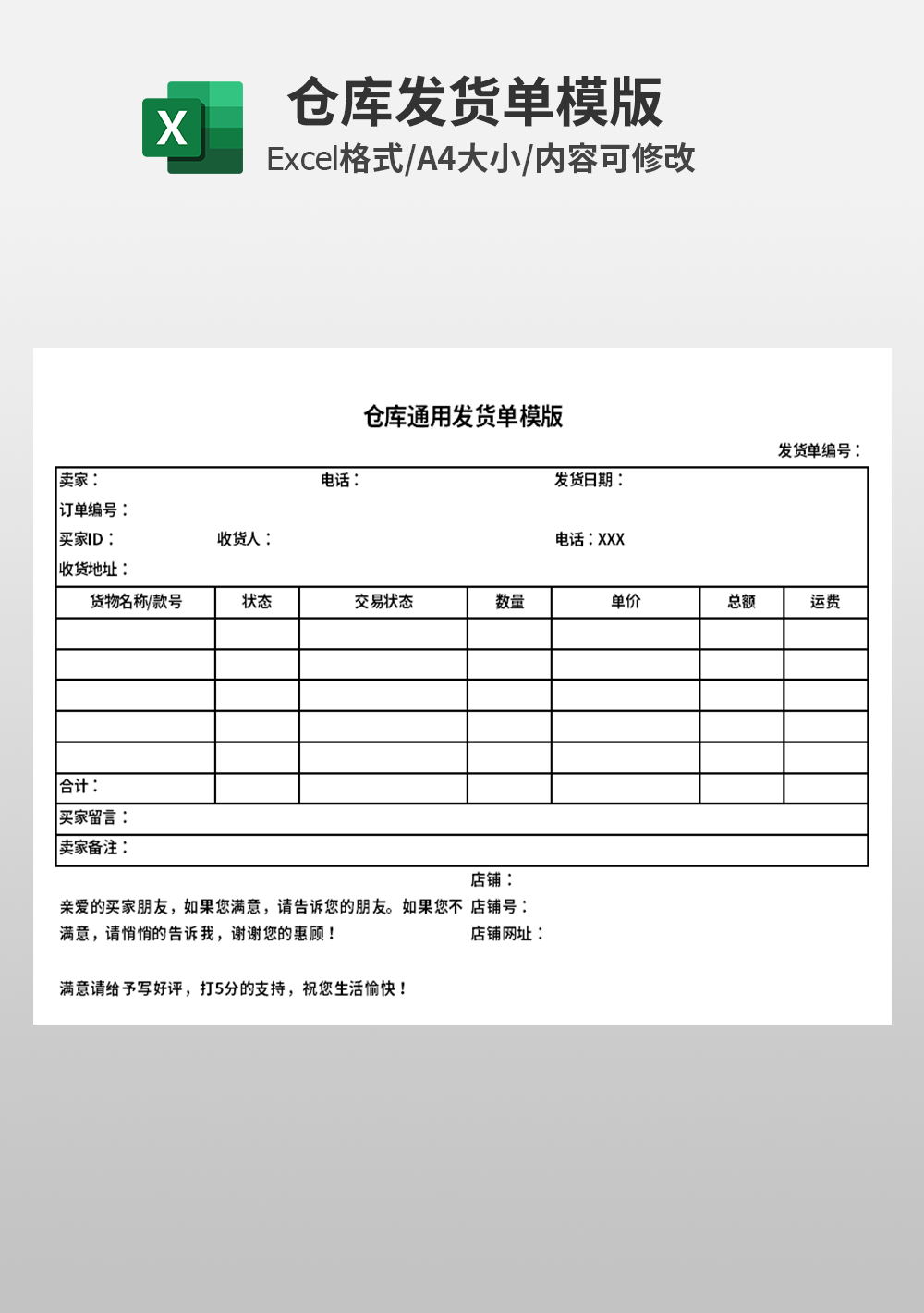 excel仓库通用发货单模板