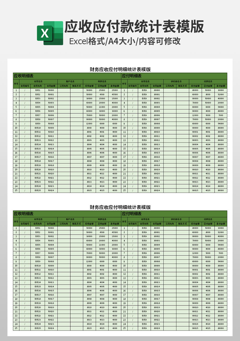 财务应收应付明细统计表模板