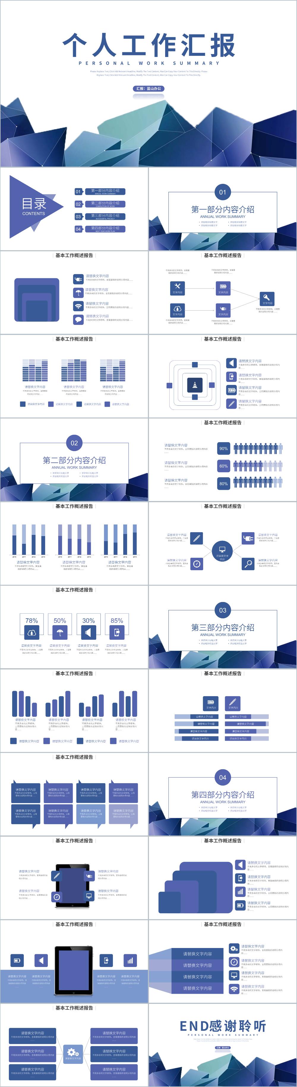 创意图形个人工作总结汇报PPT模板