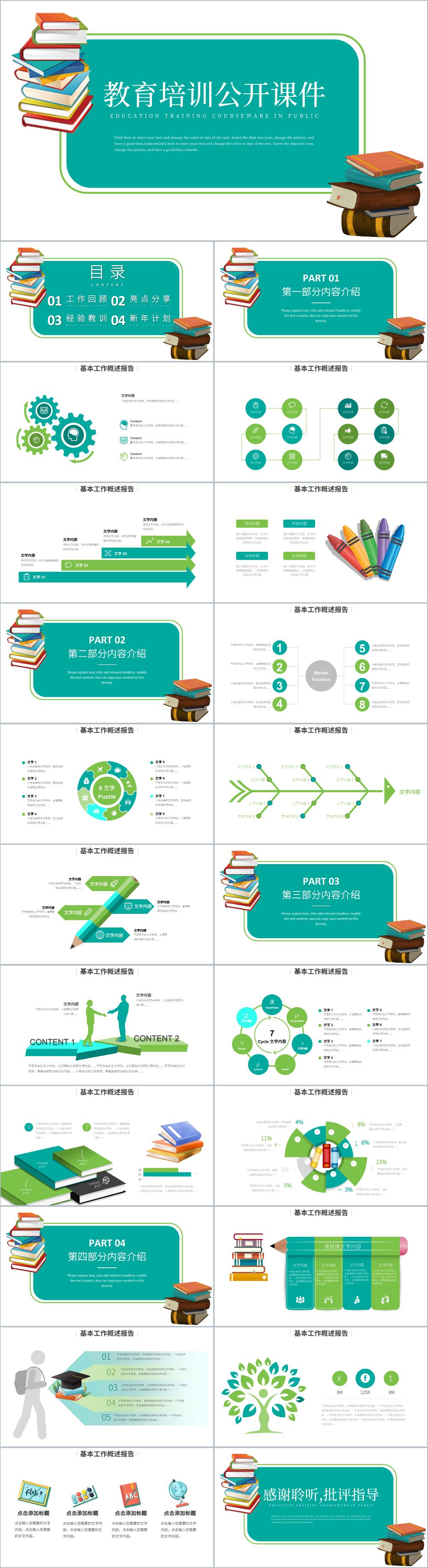 绿色清新简约公开课教育培训课件PPT模板