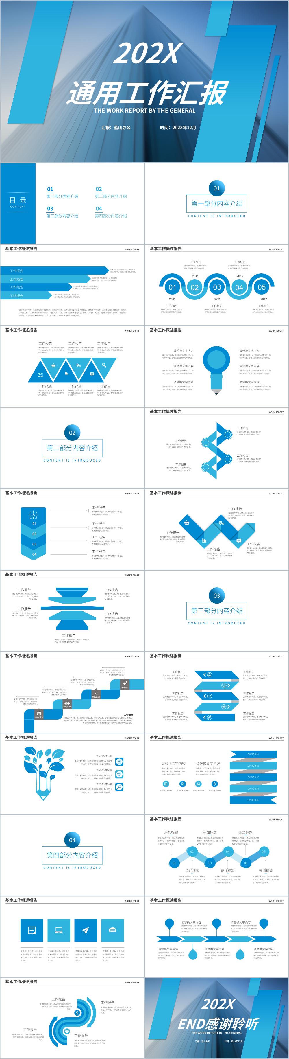 蓝色简约商务通用工作汇报PPT模板