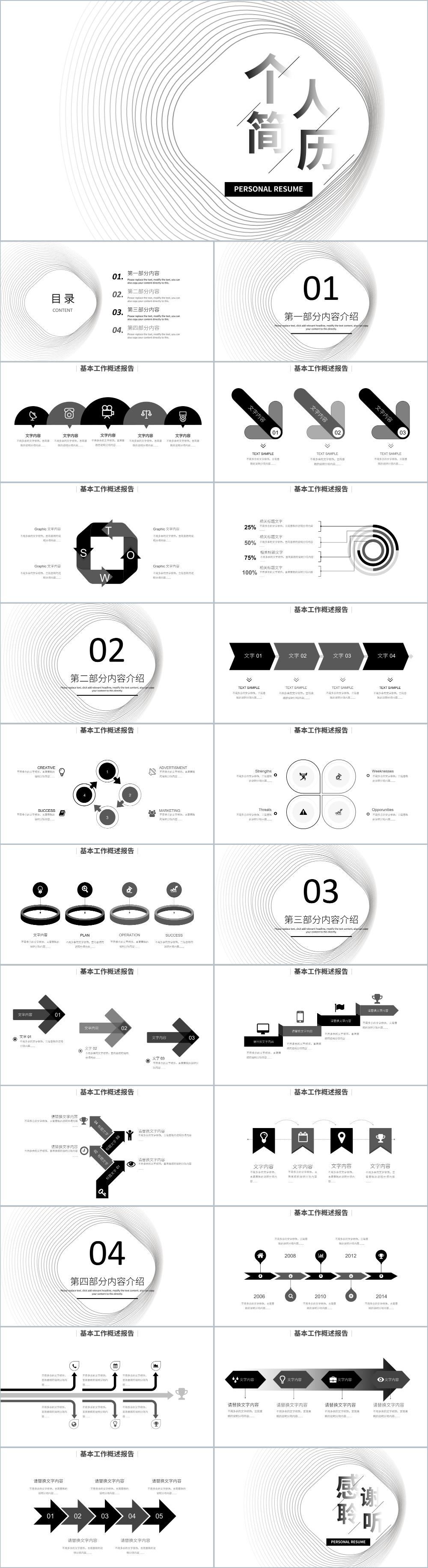 黑色创意线条个人简历PPT模板