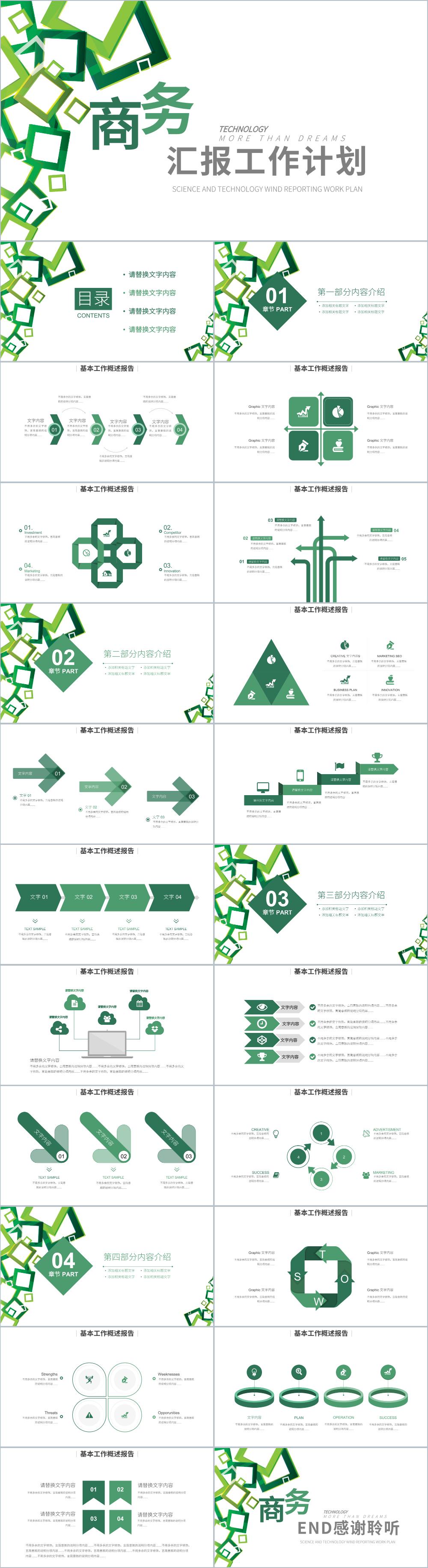 绿色几何商务工作汇报计划PPT模板