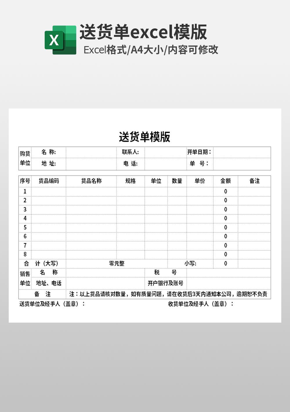 excel通用仓库送货单模板