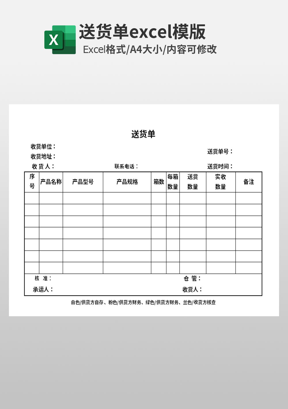excel送货单excel模板