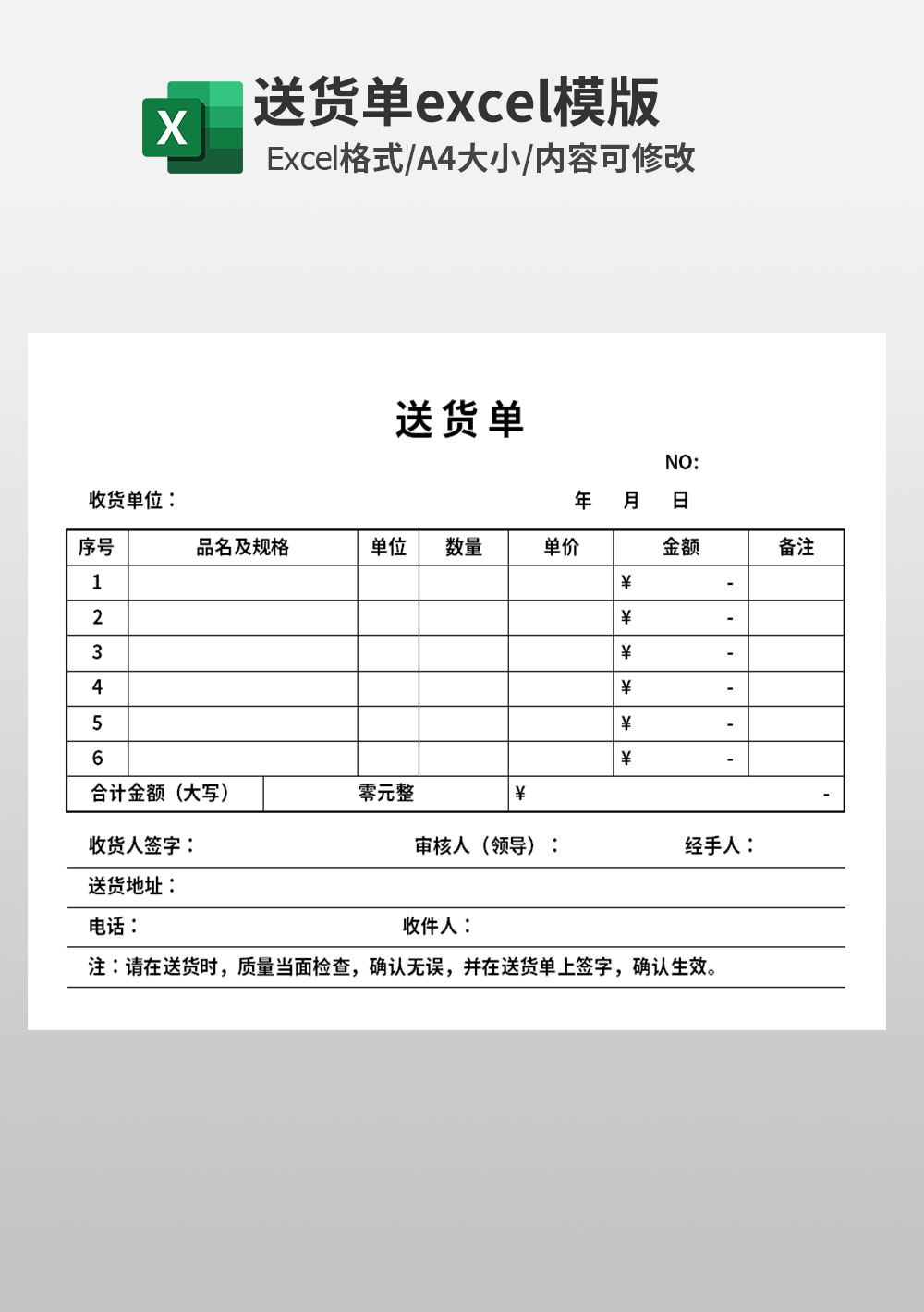 通用產(chǎn)品商品送貨單模板