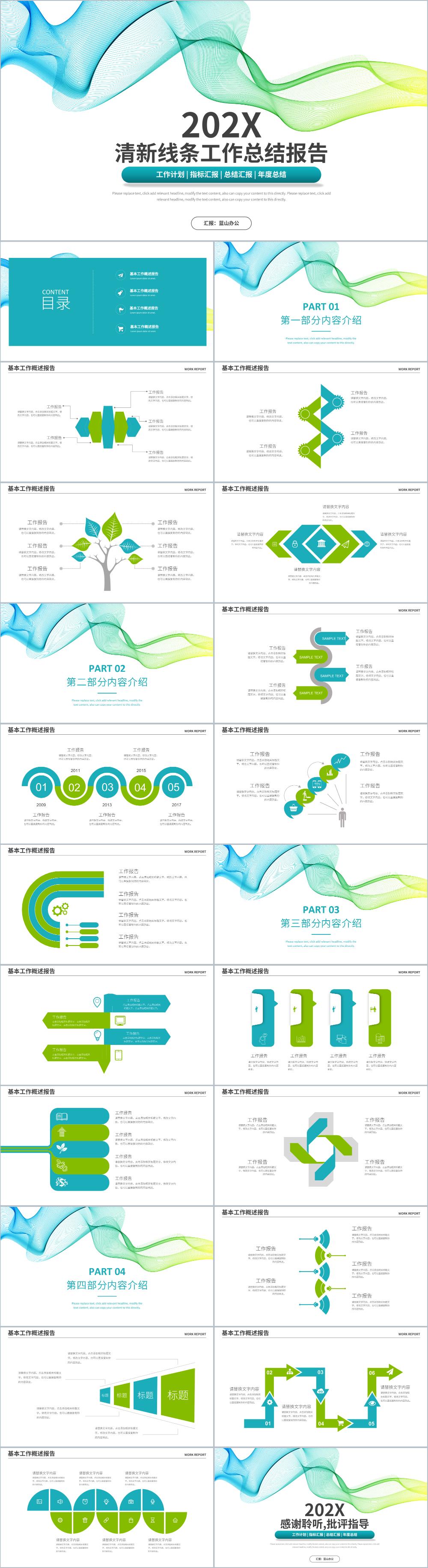 蓝绿色清新线条工作总结报告PPT模板