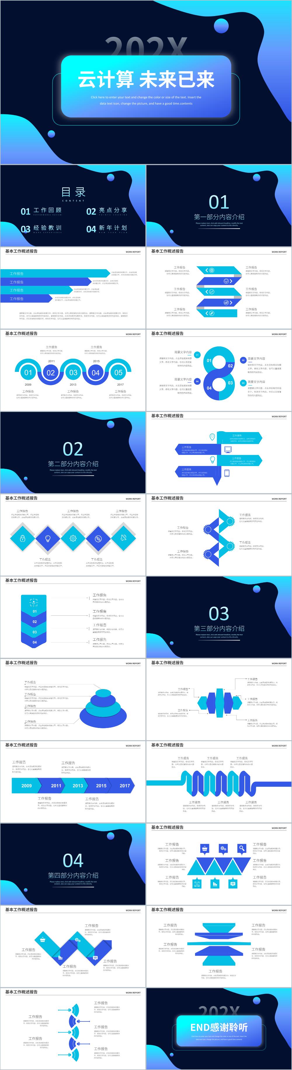 互联网云计算大数据概念科技ppt模板