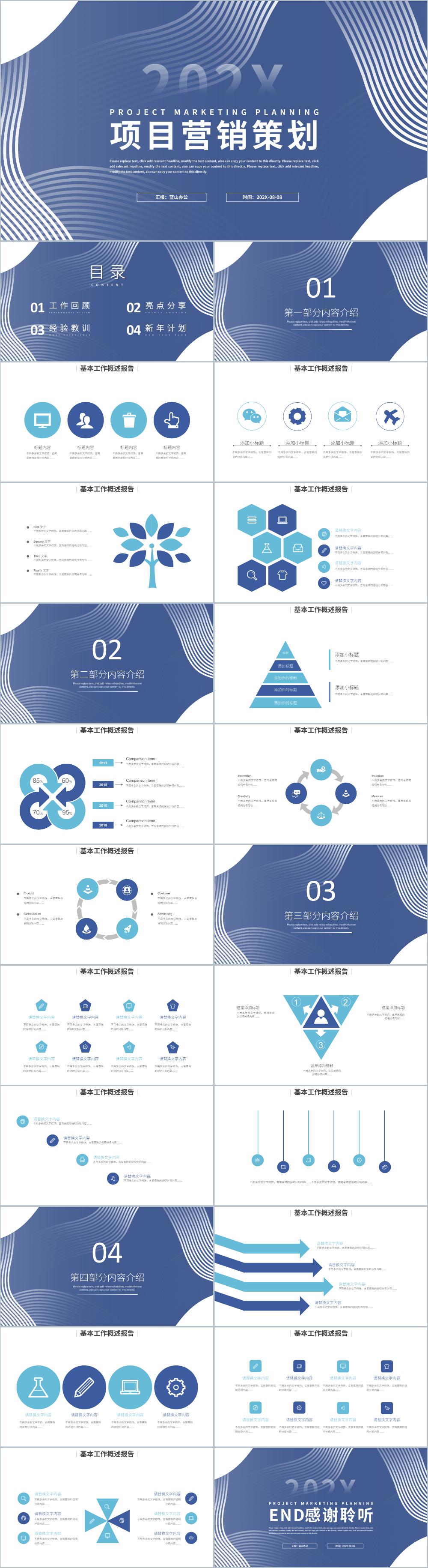 蓝色简约项目营销策划方案ppt模板