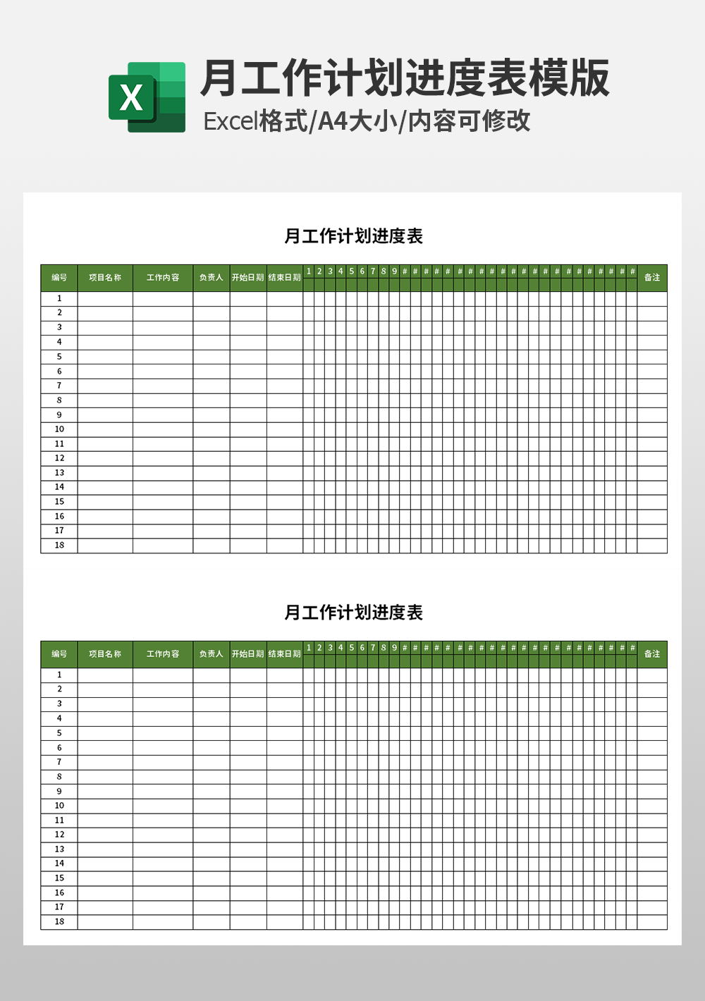 月工作計劃進度表模板