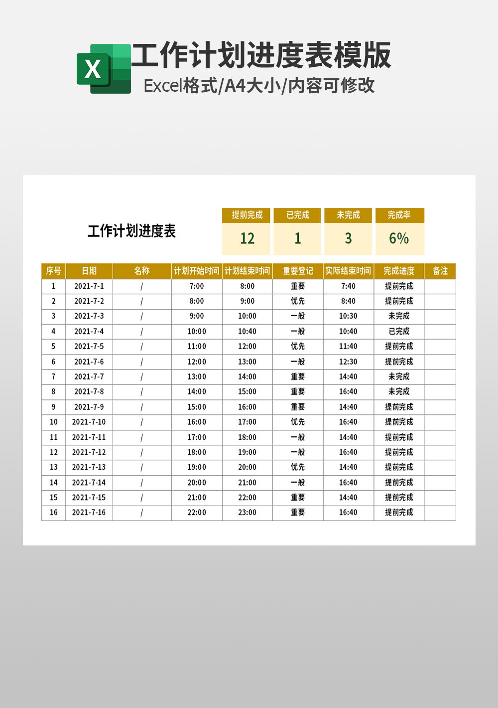 excel企业公司工作计划进度表模板