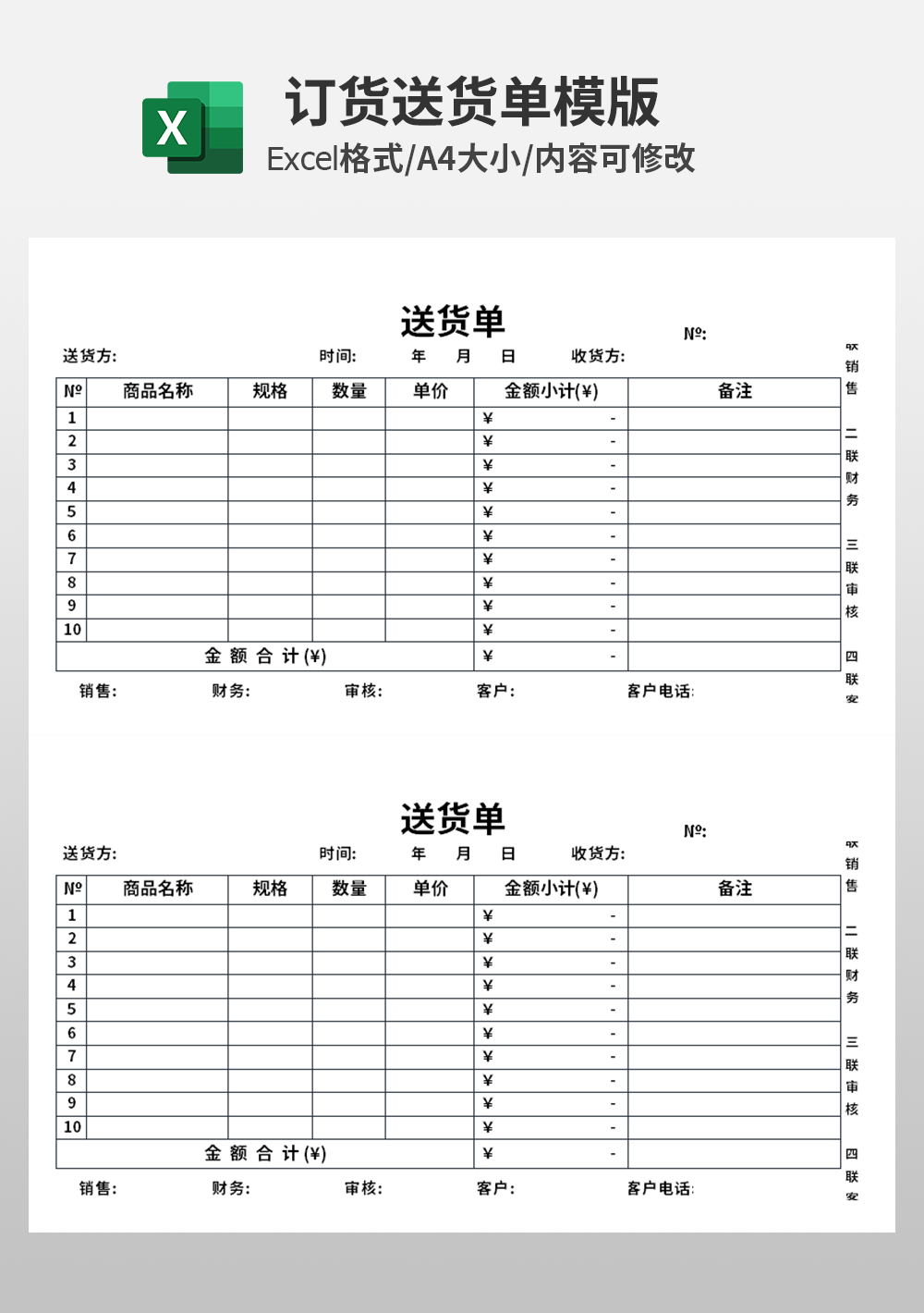 仓库excel送货单模板